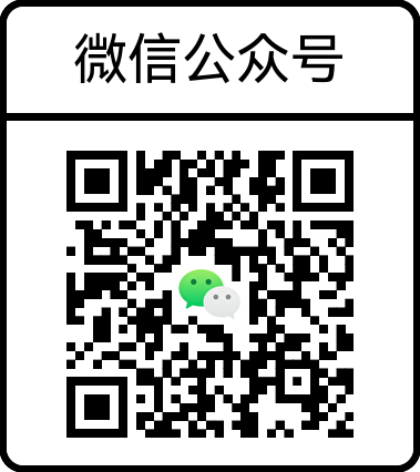 微信公众号二维码